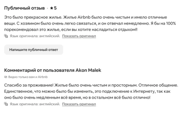 Скриншот отзыва гостя Airbnb