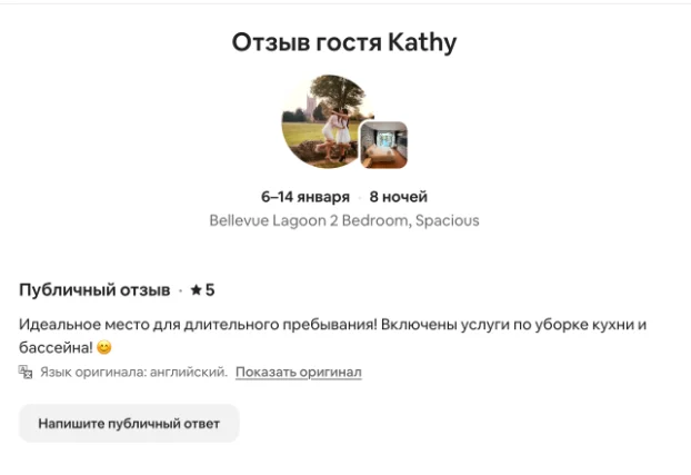 Скриншот отзыва гостя Airbnb