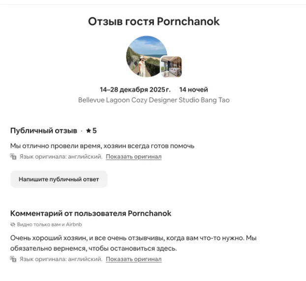 Скриншот отзыва гостя Airbnb