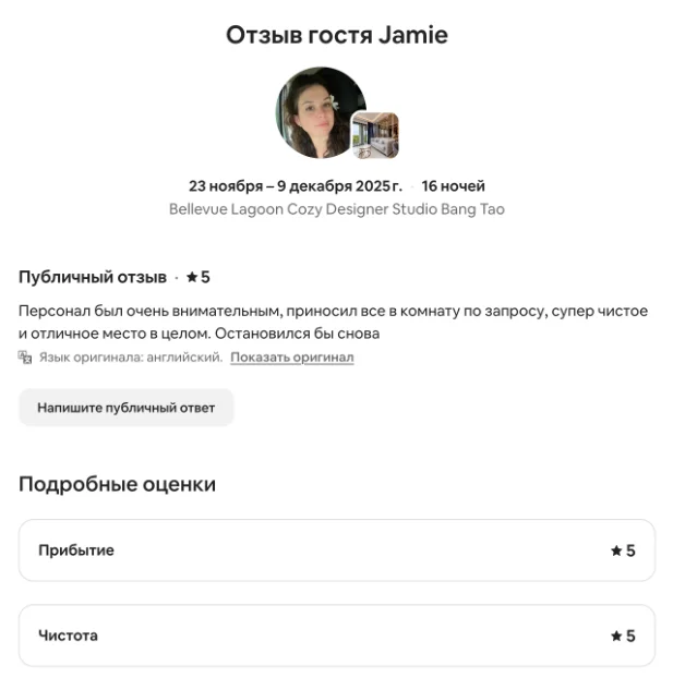 Скриншот отзыва гостя Airbnb
